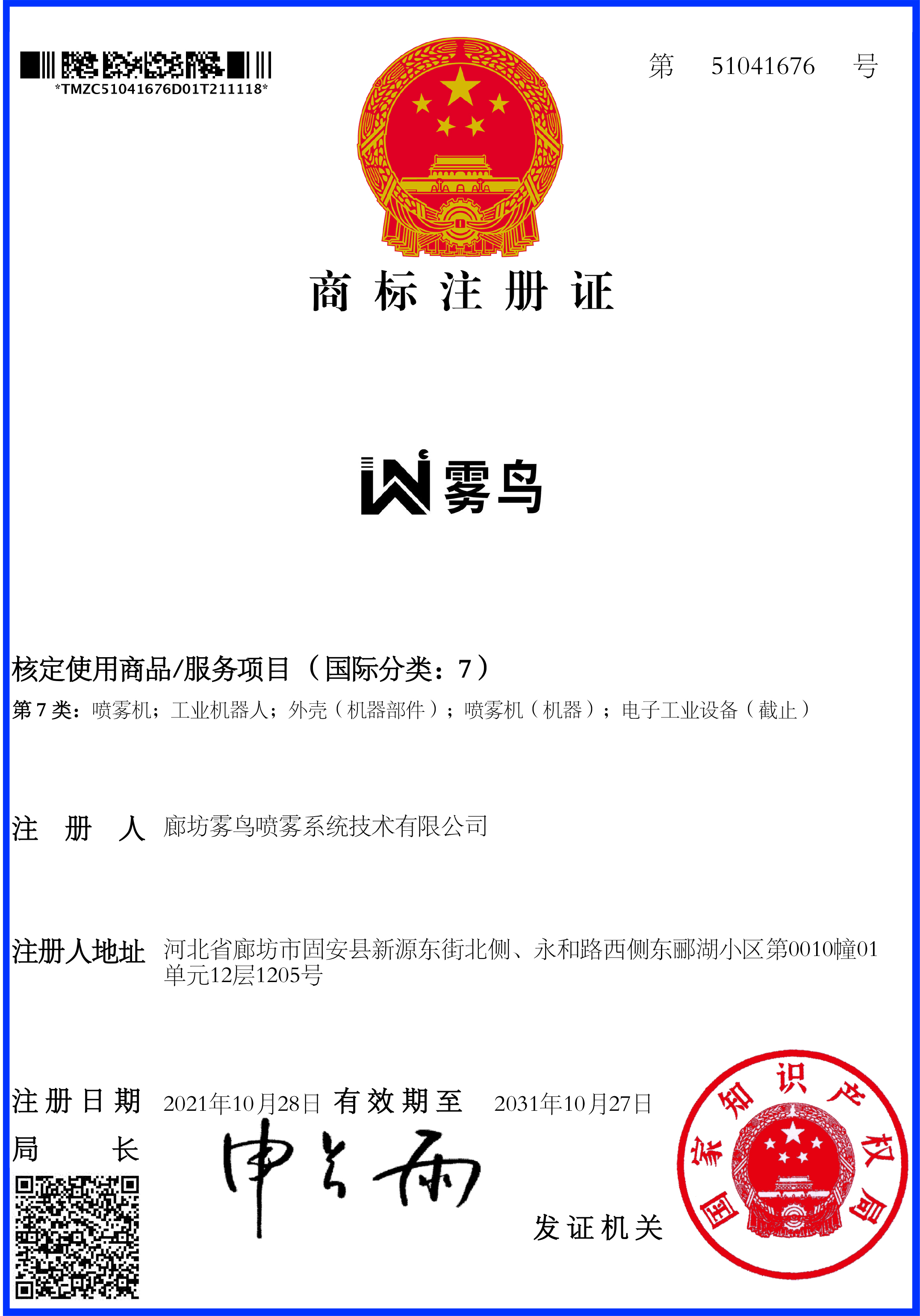 霧鳥(niǎo)商標(biāo)電子版.jpg 霧鳥(niǎo)商標(biāo)電子版.jpg